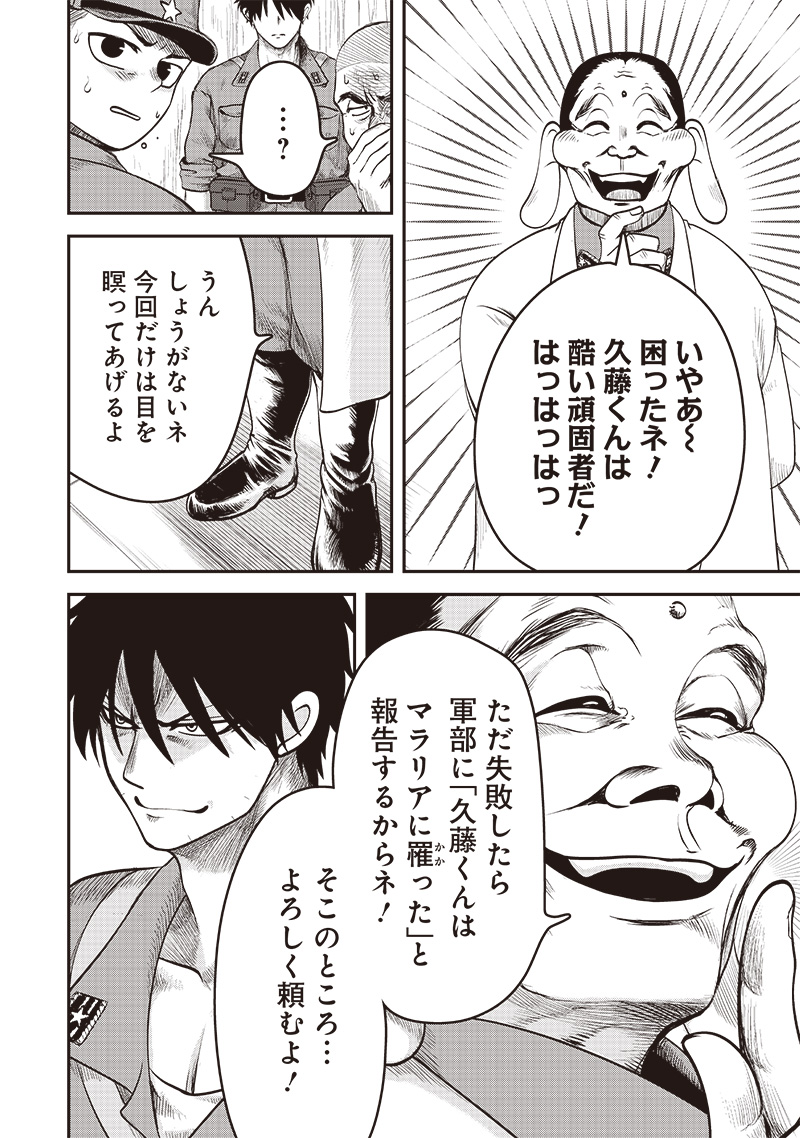 Tsurugi no Guni - Chapter 1 - Page 48